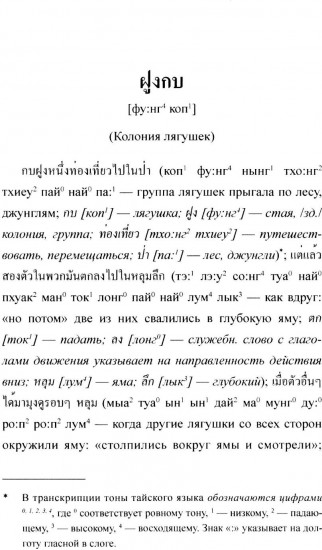 Тайские истории