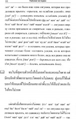 Тайские истории - Фото 5