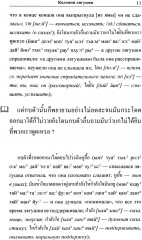 Тайские истории - Фото 6