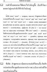 Тайские истории - Фото 7