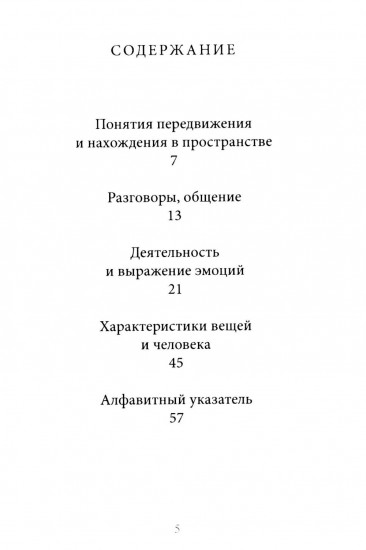 Сборник современного грузинского сленга