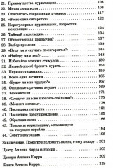 Лёгкий способ бросить курить. Лёгкий способ сбросить вес. Комплект из 2 книг - Фото 2