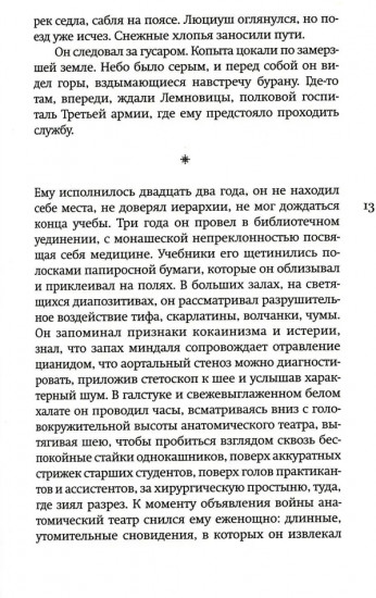 Зимний солдат. Настройщик. Комплект из 2 книг