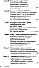 Вы или Вас. Вы или хаос. Как наказывать подчинённых. Комплект из 3 книг - Фото 2