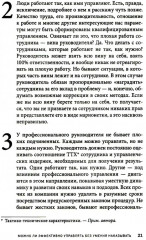Вы или Вас. Вы или хаос. Как наказывать подчинённых. Комплект из 3 книг - Фото 7