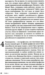 Вы или Вас. Вы или хаос. Как наказывать подчинённых. Комплект из 3 книг - Фото 8