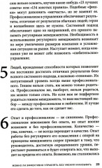 Вы или Вас. Вы или хаос. Как наказывать подчинённых. Комплект из 3 книг - Фото 9