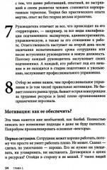 Вы или Вас. Вы или хаос. Как наказывать подчинённых. Комплект из 3 книг - Фото 10