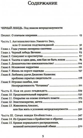 Чёрный лебедь. Антихрупкость. Одураченные случайностью. Комплект из 3 книг