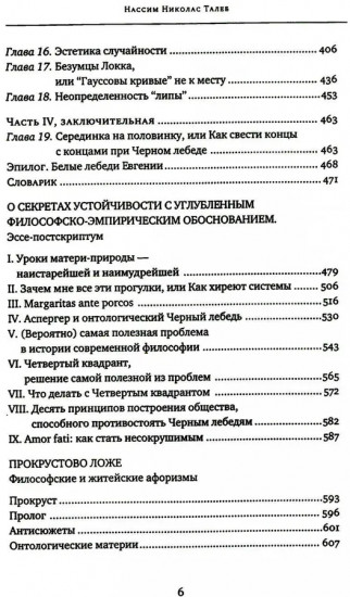 Чёрный лебедь. Антихрупкость. Одураченные случайностью. Комплект из 3 книг
