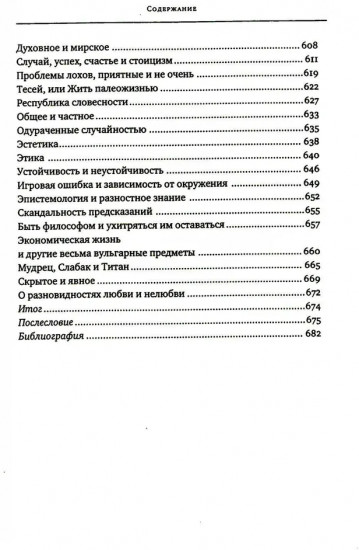 Чёрный лебедь. Антихрупкость. Одураченные случайностью. Комплект из 3 книг