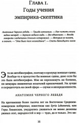 Чёрный лебедь. Статистические последствия жирных хвостов. Комплект из 2 книг - Фото 4