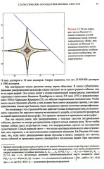 Чёрный лебедь. Статистические последствия жирных хвостов. Комплект из 2 книг - Фото 9