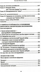 Чёрный лебедь. Антихрупкость. Комплект из 2 книг - Фото 2