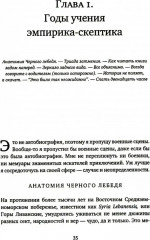 Чёрный лебедь. Антихрупкость. Комплект из 2 книг - Фото 4