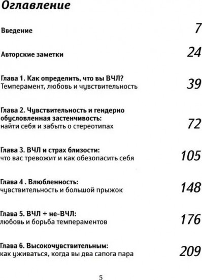 Высокочувствительная личность в любви. Дневник самонаблюдения высокочувствительной личности. Комплект из 2 книг