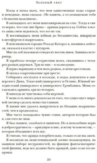 Зелёный свет. Will. Комплект из 2 книг