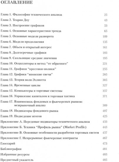 Технический анализ финансовых рынков. Технический анализ для «чайников». Комплект из 2 книг