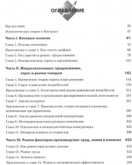 Экономика. Экономический образ мышления. Комплект из 2 книг - Фото 1