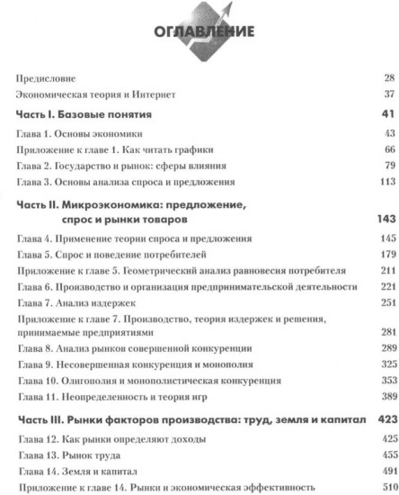 Экономика. Экономический образ мышления. Комплект из 2 книг