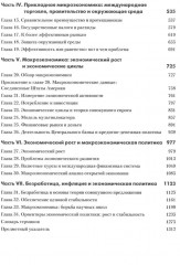 Экономика. Экономический образ мышления. Комплект из 2 книг - Фото 2