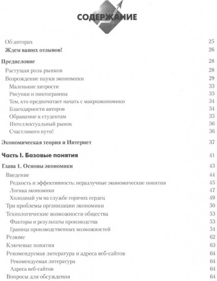 Экономика. Экономический образ мышления. Комплект из 2 книг