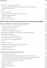Экономика. Экономический образ мышления. Комплект из 2 книг - Фото 5