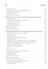 Экономика. Экономический образ мышления. Комплект из 2 книг - Фото 6