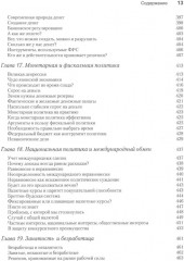 Экономика. Экономический образ мышления. Комплект из 2 книг - Фото 7