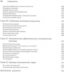 Экономика. Экономический образ мышления. Комплект из 2 книг - Фото 8