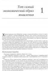 Экономика. Экономический образ мышления. Комплект из 2 книг - Фото 9