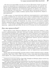 Экономика. Экономический образ мышления. Комплект из 2 книг - Фото 11