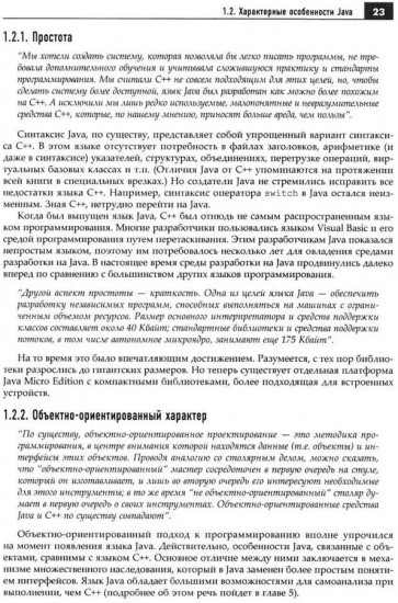 Java. Библиотека профессионала. Комплект из 2 книг