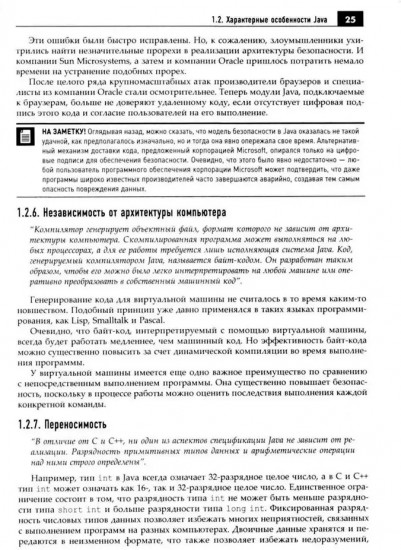 Java. Библиотека профессионала. Комплект из 2 книг