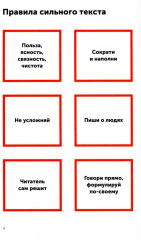 Пиши, сокращай 2025. Как создавать сильный текст. Ясно, понятно. Комплект из 2 книг - Фото 2