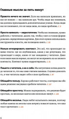 Пиши, сокращай 2025. Как создавать сильный текст. Ясно, понятно. Комплект из 2 книг - Фото 9