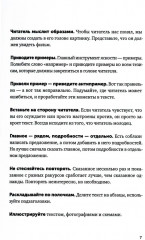 Пиши, сокращай 2025. Как создавать сильный текст. Ясно, понятно. Комплект из 2 книг - Фото 10