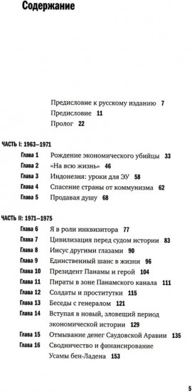 Исповедь экономического убийцы. Новая исповедь экономического убийцы. Комплект из 2 книг