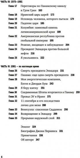 Исповедь экономического убийцы. Новая исповедь экономического убийцы. Комплект из 2 книг