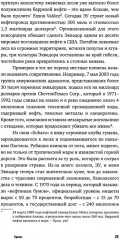 Исповедь экономического убийцы. Новая исповедь экономического убийцы. Комплект из 2 книг - Фото 6