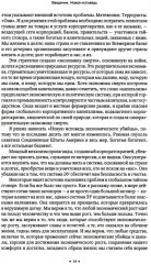 Исповедь экономического убийцы. Новая исповедь экономического убийцы. Комплект из 2 книг - Фото 8