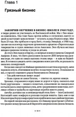 Исповедь экономического убийцы. Новая исповедь экономического убийцы. Комплект из 2 книг - Фото 9