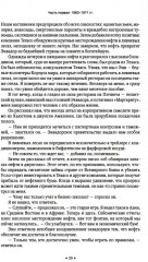 Исповедь экономического убийцы. Новая исповедь экономического убийцы. Комплект из 2 книг - Фото 10