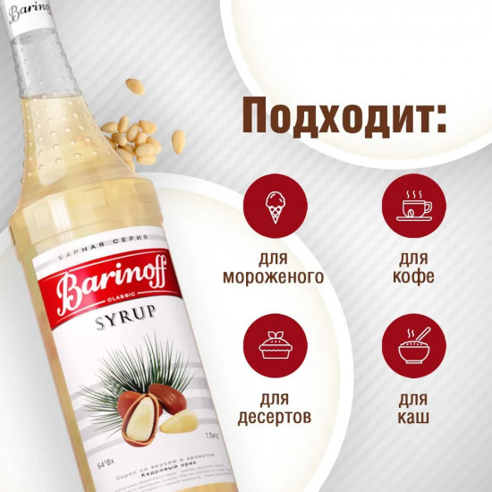 Сироп «Кедровый орех»