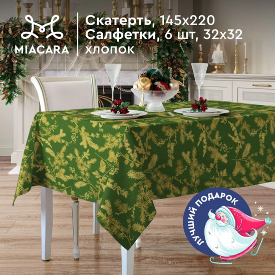 Набор из скатерти и салфеток