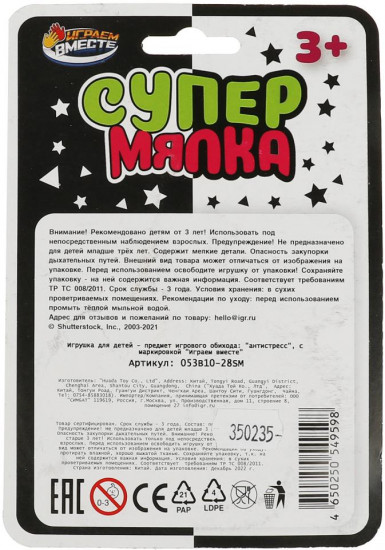 Супер-мялка «Лама»