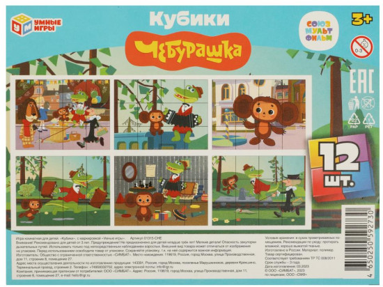 Набор кубиков «Чебурашка»