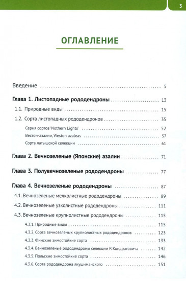 Рододендроны для Северо-Запада