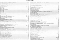 Музыкальные странички для маленьких. Подготовительный класс детских музыкальных школ и школ искусств - Фото 1