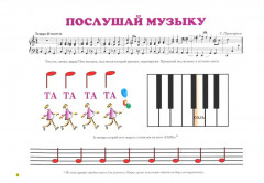 Музыкальные странички для маленьких. Подготовительный класс детских музыкальных школ и школ искусств - Фото 3